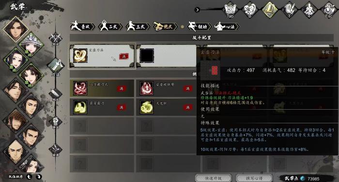 逸剑风云决刀法全搜集攻略4