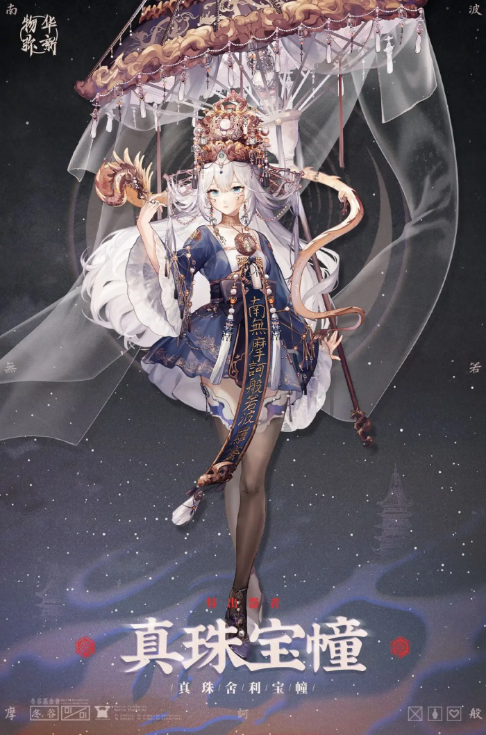 物华弥新真珠宝幢厉害吗1