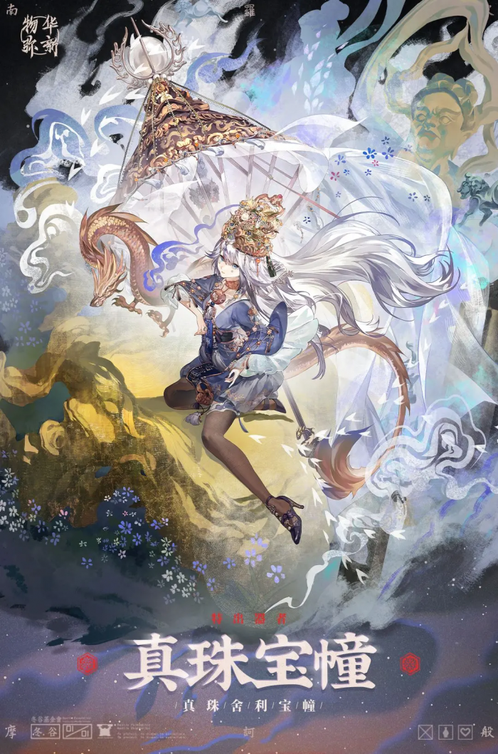 物华弥新真珠宝幢厉害吗5