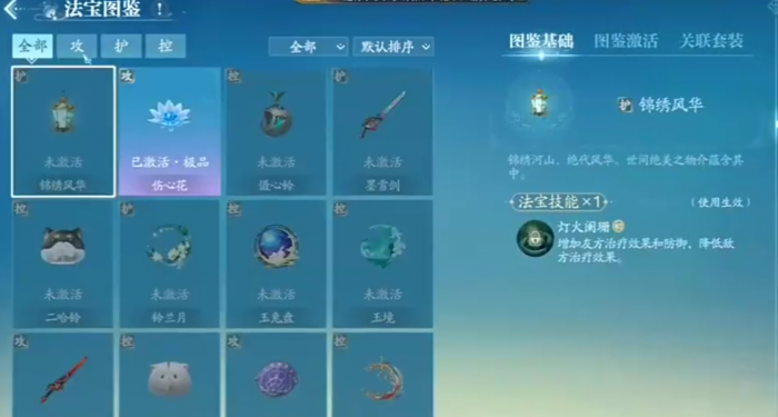 诛仙2法宝有什么用2