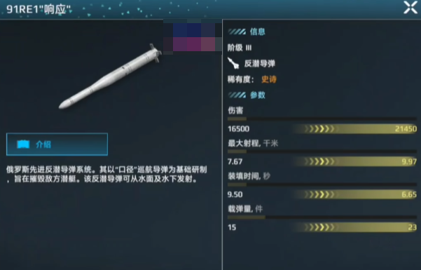 现代战舰潜艇用什么导弹1