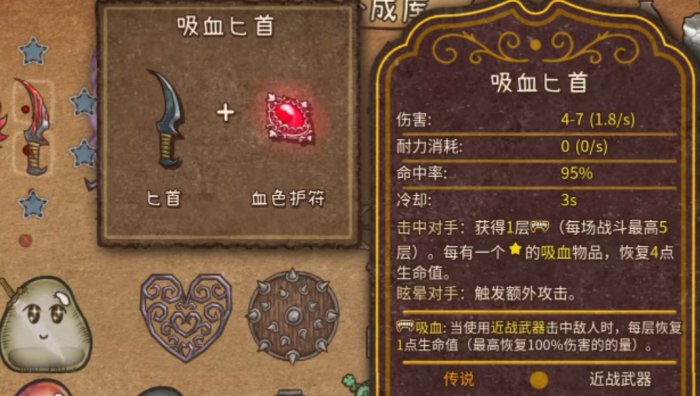 背包乱斗幽灵匕首怎么合成3