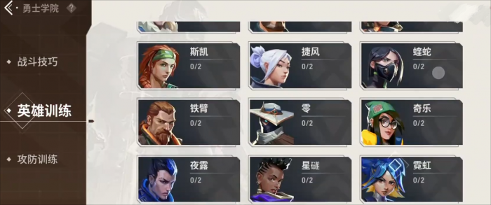 无畏契约手游勇士学院训练介绍1