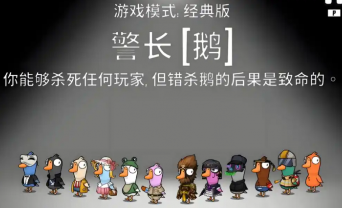 鹅鸭杀警长怎么玩1