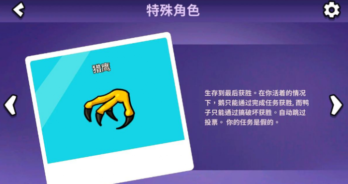 鹅鸭杀老鹰技能有哪些3