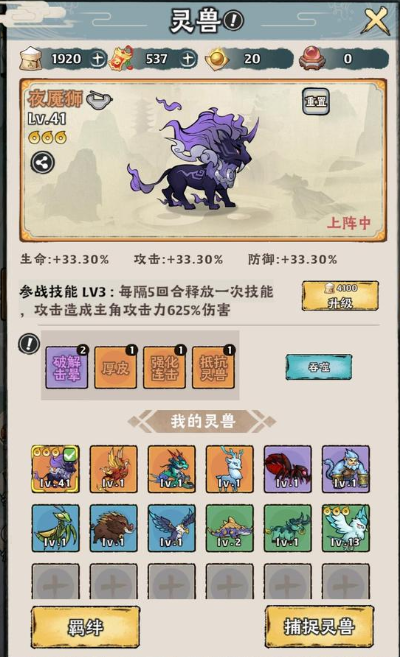 神器传说零氪灵兽培养介绍6