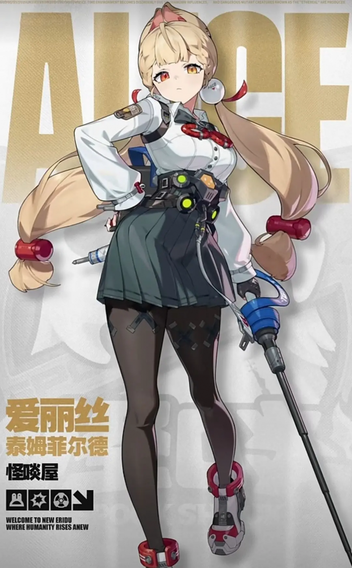 绝区零爱丽丝技能介绍4