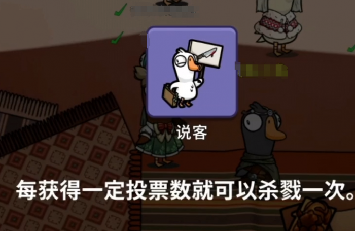 鹅鸭杀说客怎么样1