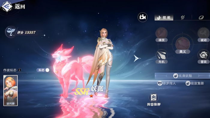 斗罗大陆猎魂世界妖狐介绍4