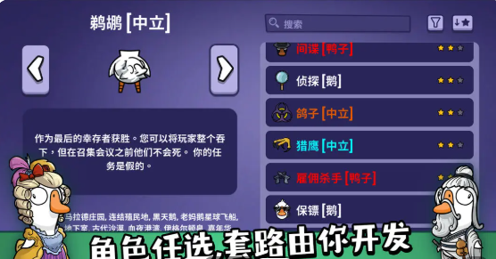 鹅鸭杀有几种模式4