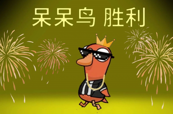 鹅鸭杀呆呆鸟玩法介绍3