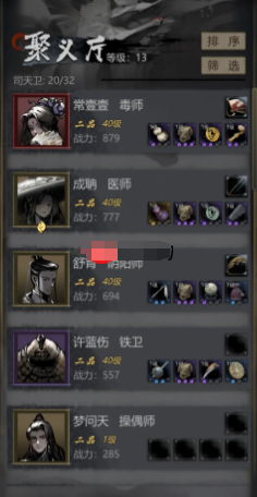 神探诡事录医师有什么技能1