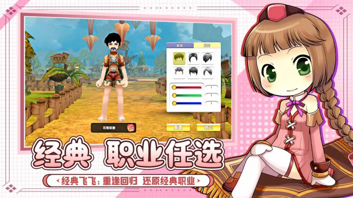 飞飞重逢是网易的吗3