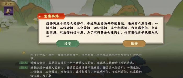 指间山海山海传奇攻略详解1