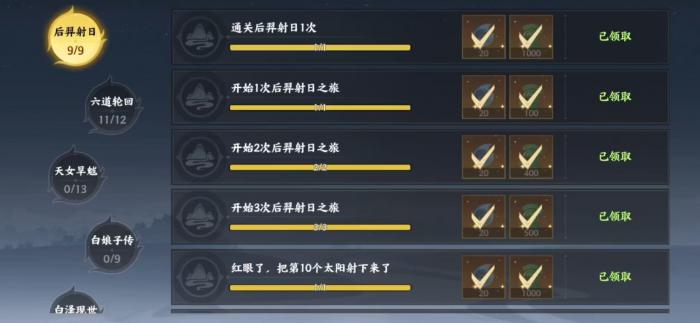 指间山海山海传奇攻略详解4