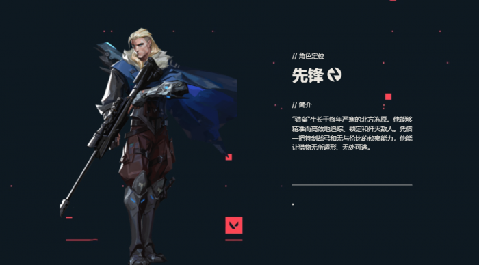 无畏契约手游角色介绍6