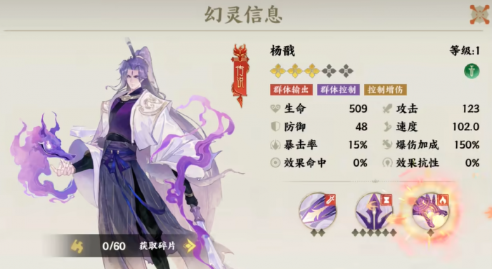 指间山海杨戬介绍1