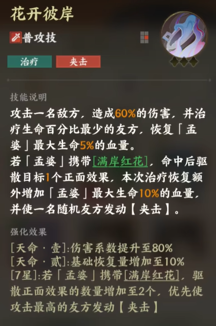 指间山海孟婆介绍1