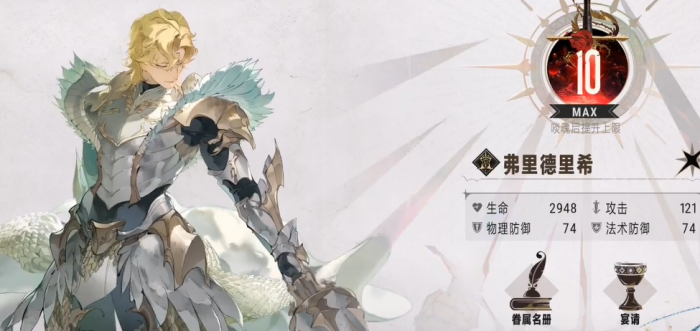 银与绯弗里德里希介绍5