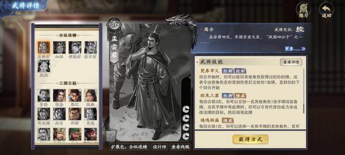 代号杀孟尝君怎么玩3