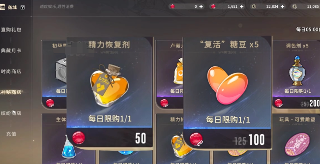 星痕共鸣神秘商店怎么玩4