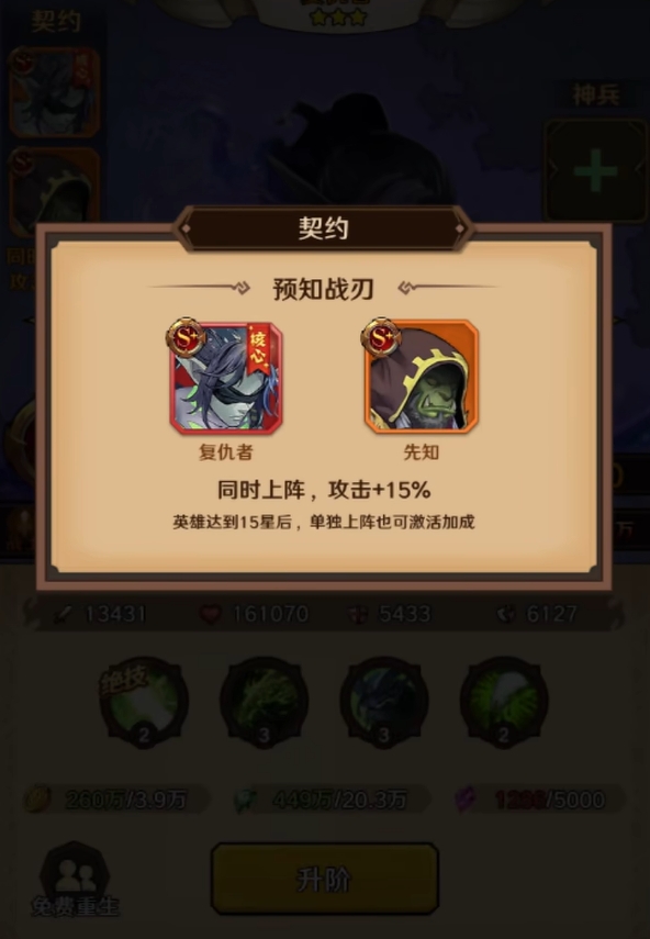 远征传说阵容推荐1