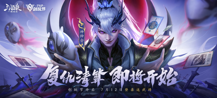 三国杀一将成名创玩节活动介绍1