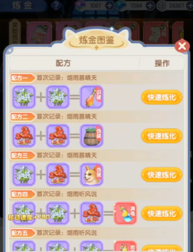 仙境传说破晓顶级配方有哪些4