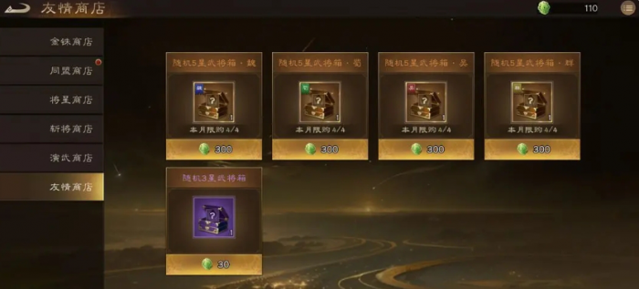 新三国志曹操传商店买什么6