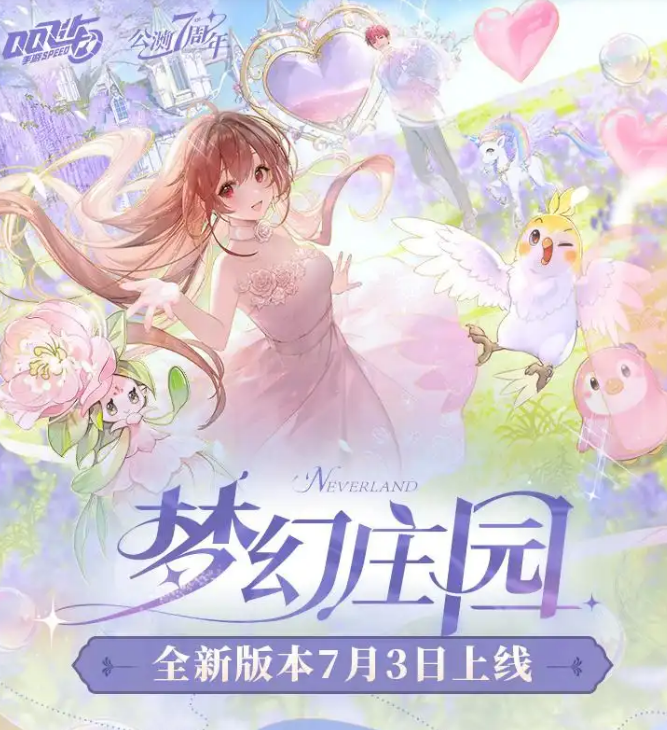 qq飞车手游梦幻庄园玩法介绍1