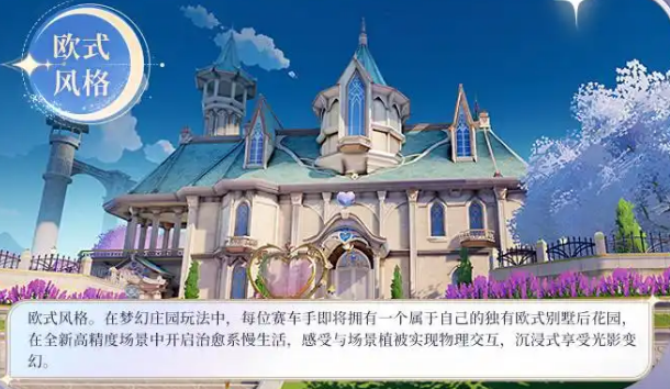 qq飞车手游梦幻庄园玩法介绍2