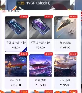 现代战舰通行证多少钱3