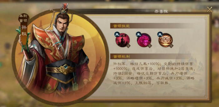 新三国志曹操传过关斩将首领怎么打5