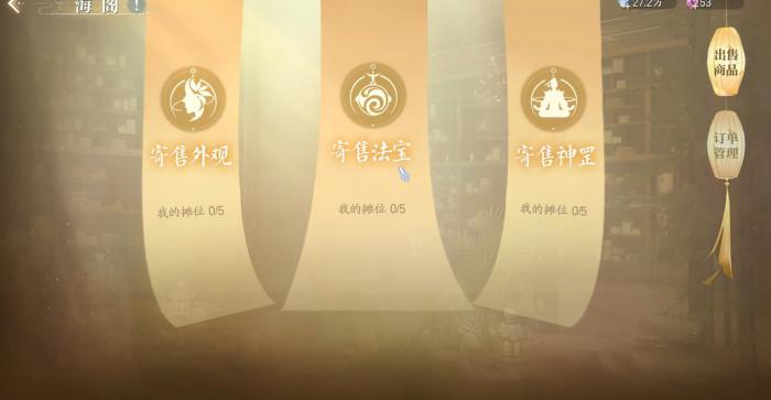 诛仙2手游交易系统详解3