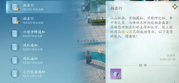 诛仙2手游交易系统详解4