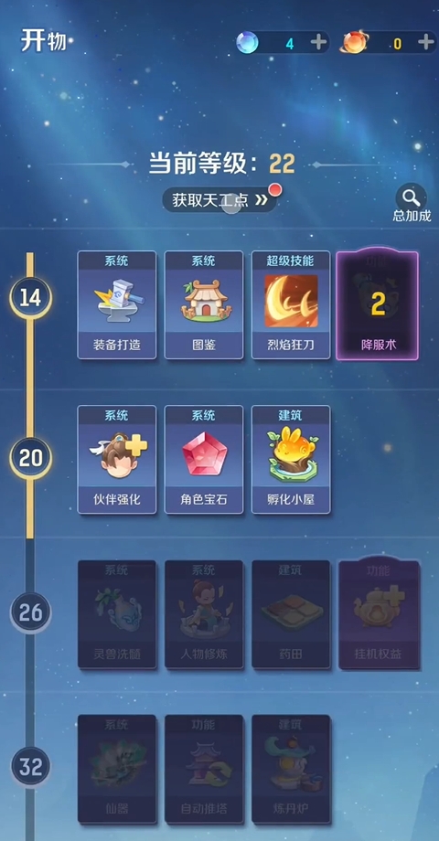 灵兽大冒险天工点有什么用1