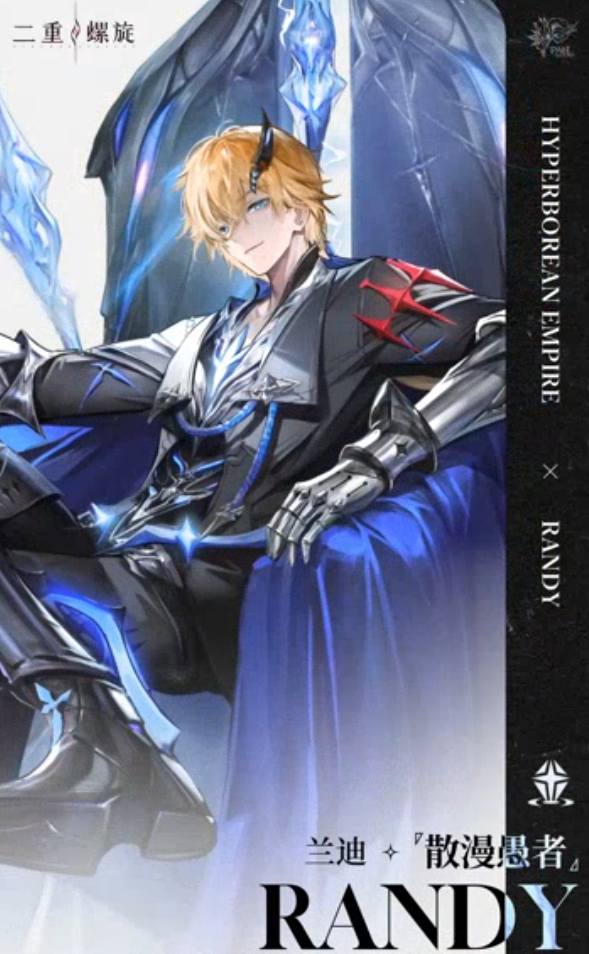 二重螺旋男角色有哪些2