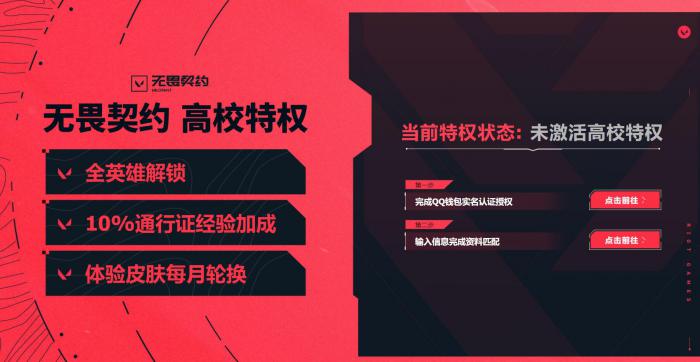 无畏契约源能行动高校认证有什么用2