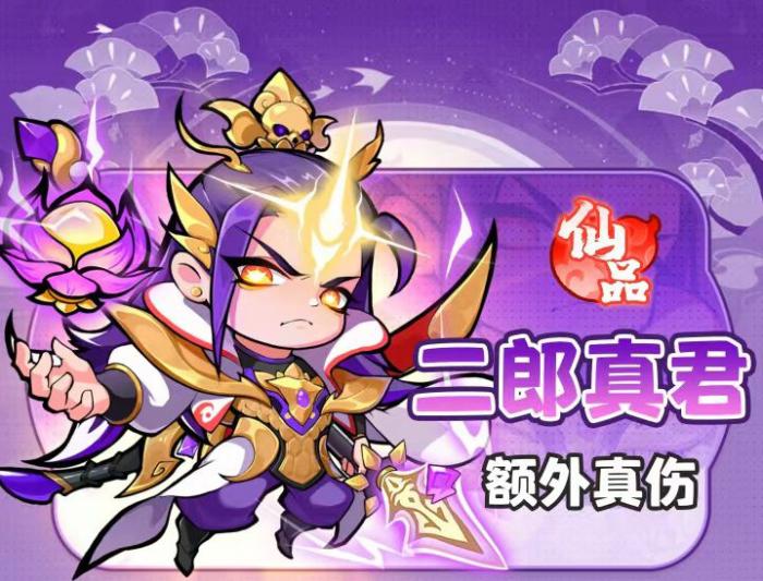 魔宠降临二郎真君怎么样1