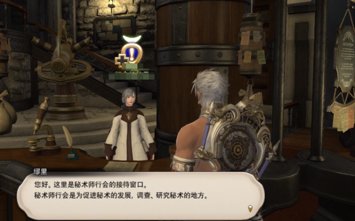 最终幻想14水晶世界秘术师攻略2