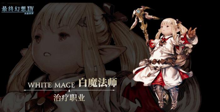 最终幻想14水晶世界前期攻略3