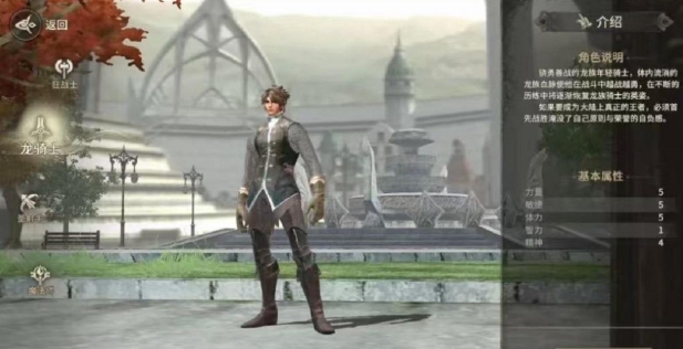 奇迹世界起源龙骑士属性点怎么加1