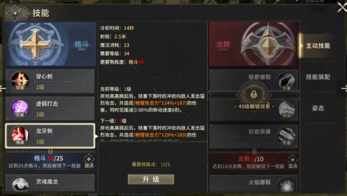 奇迹世界起源龙骑士属性点怎么加2