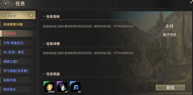 奇迹世界起源赈济流民坐标1