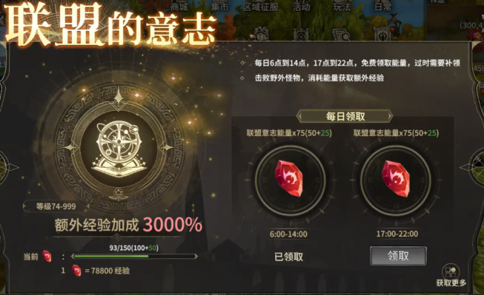 奇迹世界起源联盟的意志怎么获得1