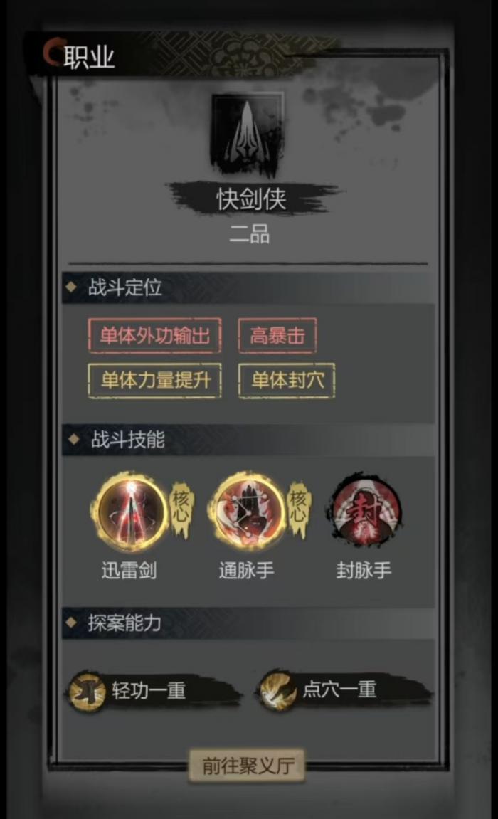 神探诡事录剑客怎么样3