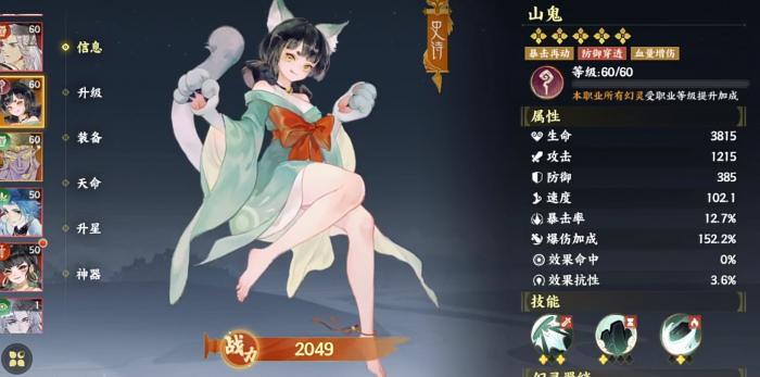 指间山海手游阵容搭配1