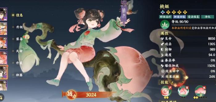 指间山海手游阵容搭配3