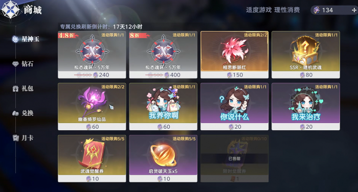 斗罗大陆猎魂世界商城在哪4