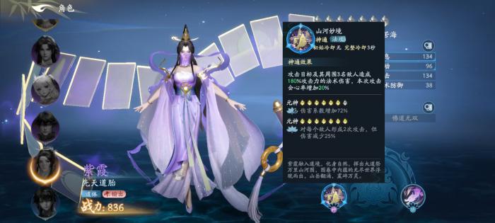 遮天世界紫霞怎么样2